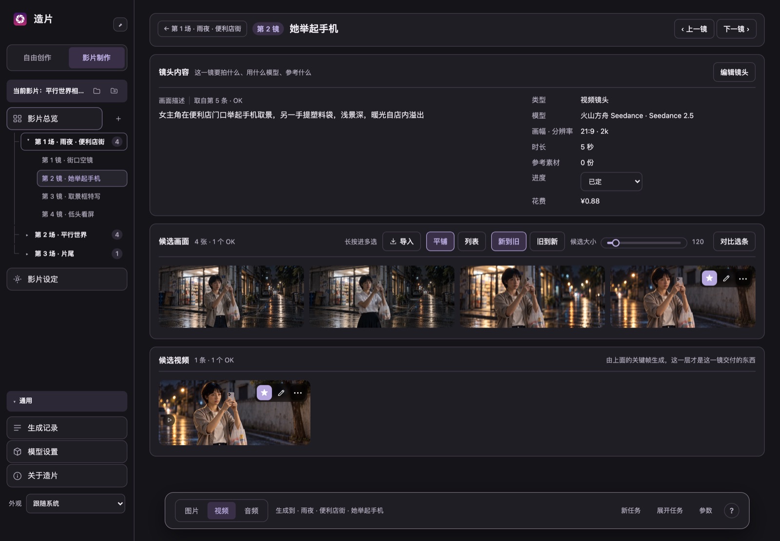 镜头页:候选画面、候选视频与生成框